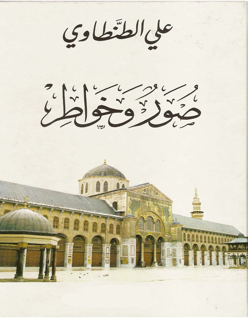 Cover of صور وخواطر